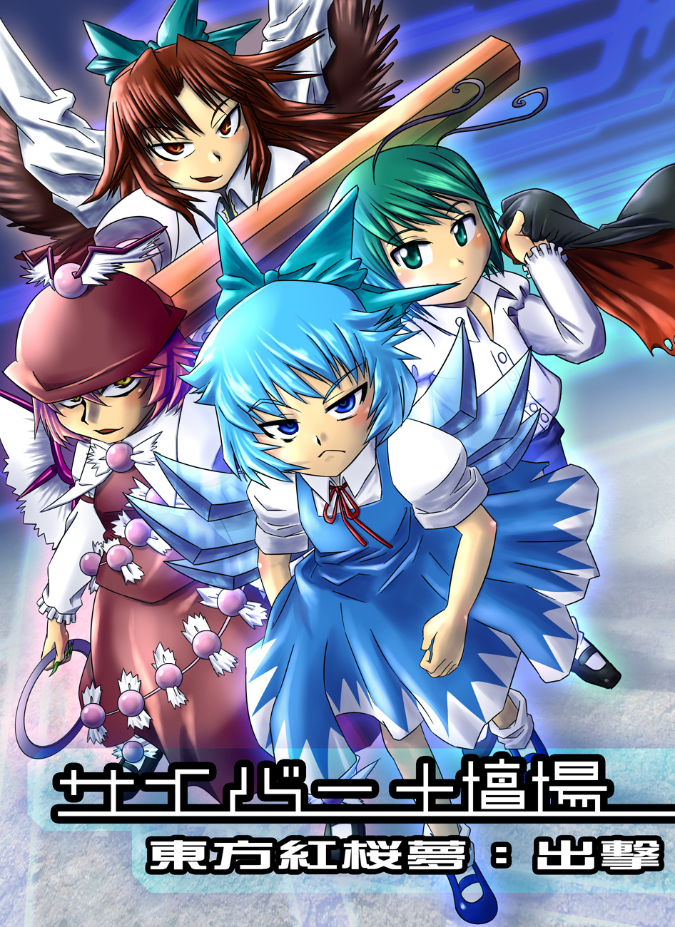 4girls animal_ears antennae blue_eyes blue_hair bow brown_hair cape cirno dress female_focus gradient_background green_eyes green_hair hat highres long_hair multiple_girls mystia_lorelei pink_hair red_eyes reiuji_utsuho short_hair taiman_44_koukei touhou wings wriggle_nightbug yellow_eyes