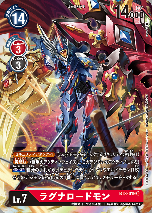 armor bryweludramon cape card_(medium) copyright_name digimon digimon_(creature) digimon_card_game durandamon fire holding holding_shield horns knight mecha official_art open_hand ragnalordmon robot sasasi shield shoulder_armor sparks standing voltobautamon weapon yellow_eyes