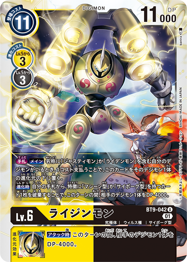 armor artist_name baniran_dorosu blue_eyes card_(medium) character_name clenched_hand commentary_request copyright_name digimon digimon_(creature) digimon_card_game digimon_world_3 electricity emblem fire horns looking_at_viewer marsmon mask mecha mechanical_arms muscular muscular_male official_art raijinmon robot single_horn space translation_request yellow_armor