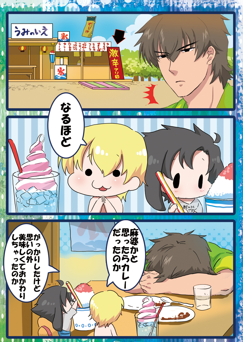 3boys :3 animal_ears bad_id bad_pixiv_id black_hair blonde_hair brown_hair chibi comic emiya_kiritsugu fate/zero fate_(series) food hachi_(gaoo) ice ice_cream kooribata kotomine_kirei male_focus multiple_boys rabbit_ears shaved_ice summer translation_request