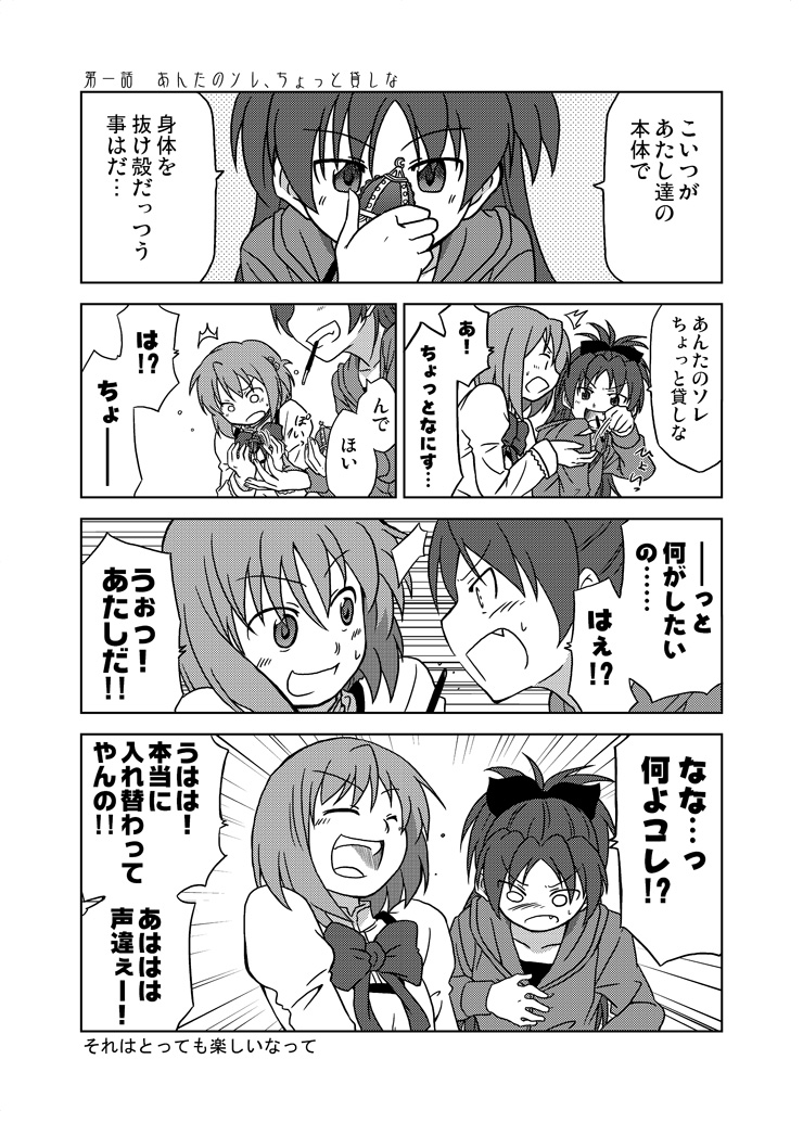 10s body_switch comic food greyscale mahou_shoujo_madoka_magica mahou_shoujo_madoka_magica_(anime) miki_sayaka monochrome personality_switch pocky sakura_kyoko shun_(rokudena-shi) soul_gem spoilers translation_request