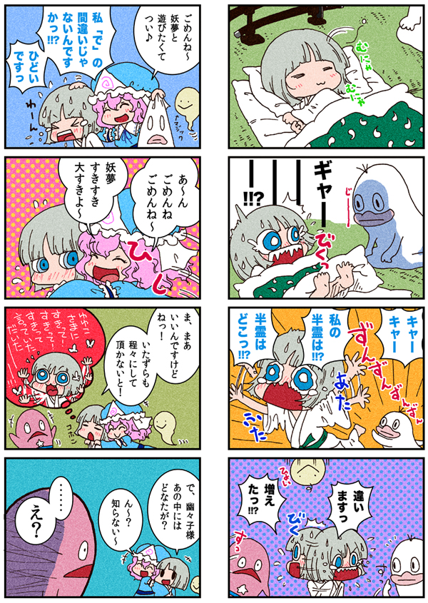 ... 2girls 4koma blue_eyes check_translation comic crossover dorompa_(q-tarou) ghost hat japanese_clothes karaagetarou konpaku_youmu multiple_4koma multiple_girls obake_no_q-taro obake_no_q-tarou pink_hair q-tarou saigyouji_yuyuko short_hair silver_hair spoken_ellipsis tears touhou translation_request