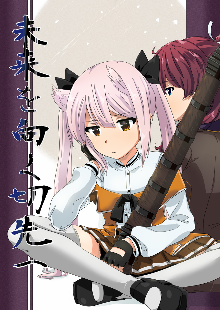 2girls black_footwear black_gloves blue_eyes brown_eyes brown_jacket brown_skirt closed_mouth commentary_request cover cover_page fingerless_gloves gloves hair_ears head_rest indian_style jacket katana konohana_suzuka long_hair long_sleeves mary_janes mashiko_kaoru mashitono_desu multiple_girls off_shoulder ootachi orange_jacket origami_family&#039;s_elite_guard_uniform osafune_girls_academy_school_uniform pink_hair pleated_skirt red_hair school_uniform shirt shoes sitting skirt solo_focus sword thighhighs toji_no_miko translation_request twintails weapon white_shirt white_thighhighs winter_uniform