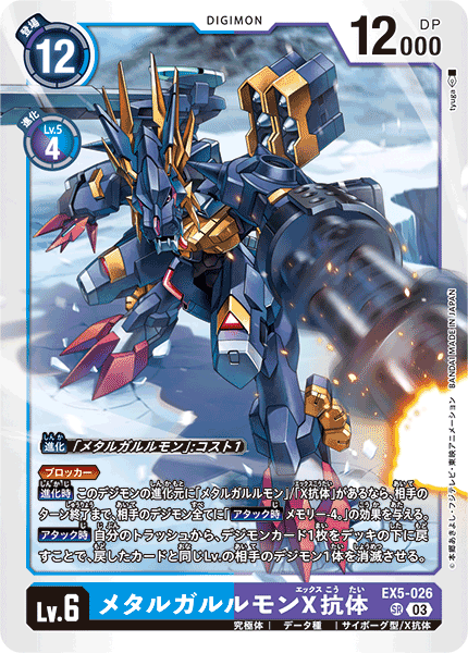 digimon digimon_(creature) digimon_card_game gatling_gun metalgarurumon metalgarurumon_x-antibody missile_pod official_art sharp_teeth snow teeth