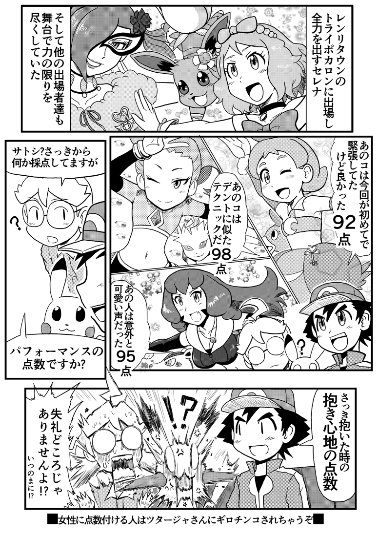 2boys ash_ketchum clemont_(pokemon) ducklett ducklett_girl eevee fang game_freak gen_1_pokemon gen_3_pokemon gen_4_pokemon gen_5_pokemon gouguru jessie_(pokemon) leafeon mightyena mightyena_girl multiple_boys multiple_girls nintendo pikachu pokemon pokemon_(anime) pokemon_performer pokemon_xy_(anime) sara_lee