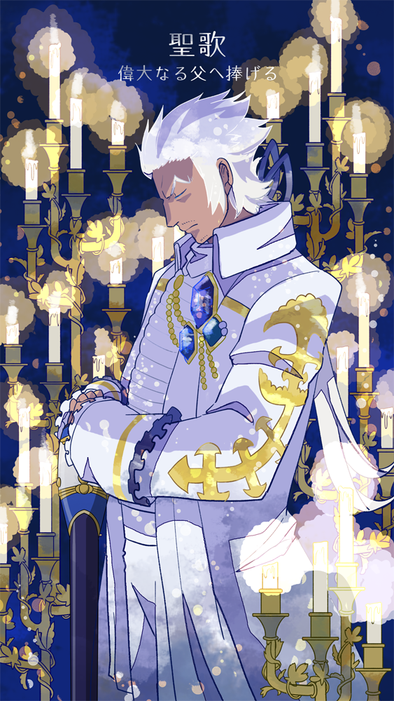 07ukiwani 1boy blue_ribbon candle candlestand cane classicaloid closed_eyes closed_mouth coat facial_hair goatee_stubble johann_sebastian_bach_(classicaloid) long_hair male_focus mustache_stubble ponytail ribbon shirt solo stubble white_coat white_hair white_shirt