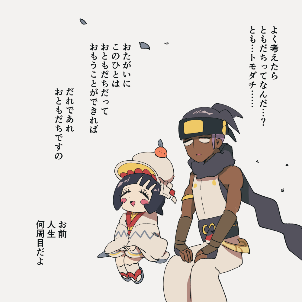 1boy 1girl black_hair blush_stickers closed_eyes dark-skinned_male dark_skin empty_eyes hakama hakama_skirt japanese_clothes kimono korokoro_daigorou nintendo official_alternate_costume pokemon pokemon_masters_ex poppy_(new_year&#039;s_2025)_(pokemon) poppy_(pokemon) raihan_(new_year&#039;s_2025)_(pokemon) raihan_(pokemon) sitting skirt translation_request wide_sleeves yukata