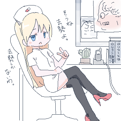 1girl black_thighhighs blue_eyes blush_stickers book breasts cactus crossed_legs dress foot_out_of_frame hat jitome lokulo_no_mawashimono long_hair lowres nurse nurse_cap oekaki on_chair open_mouth original phone plant pointing pointing_at_viewer potted_plant short_dress short_sleeves sitting small_breasts solo table thighhighs translation_request white_dress x-ray_film yurika_a_lutwidge_(lokulo_no_mawashimono)