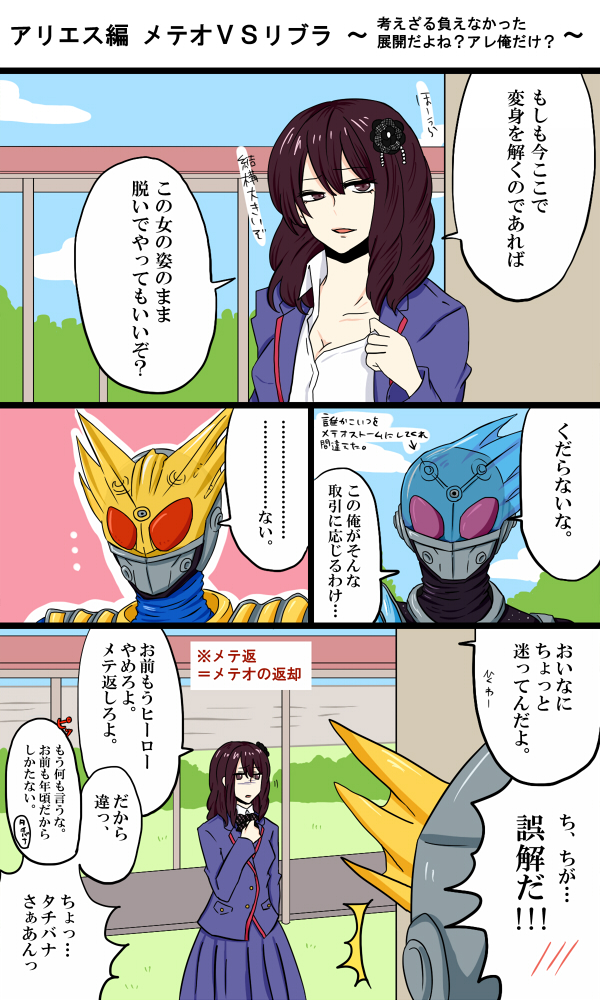 1boy 1g_no_izumi 1girl ^^^ black_hair breasts brown_eyes cleavage comic hair_ornament jingle_bell-bell kamen_rider kamen_rider_fourze_(series) kamen_rider_meteor long_hair nozama_tomoko open_clothes open_collar open_shirt powdered_green_tea school_uniform shirt skirt translation_request
