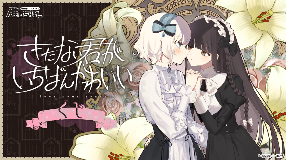 2girls artist_name black_hair braid copyright_name eye_contact floral_background flower goth_fashion hanamura_hinako interlocked_fingers kitanai_kimi_ga_ichiban_kawaii lily_(flower) long_hair looking_at_another manio multiple_girls sezaki_airi short_hair white_hair
