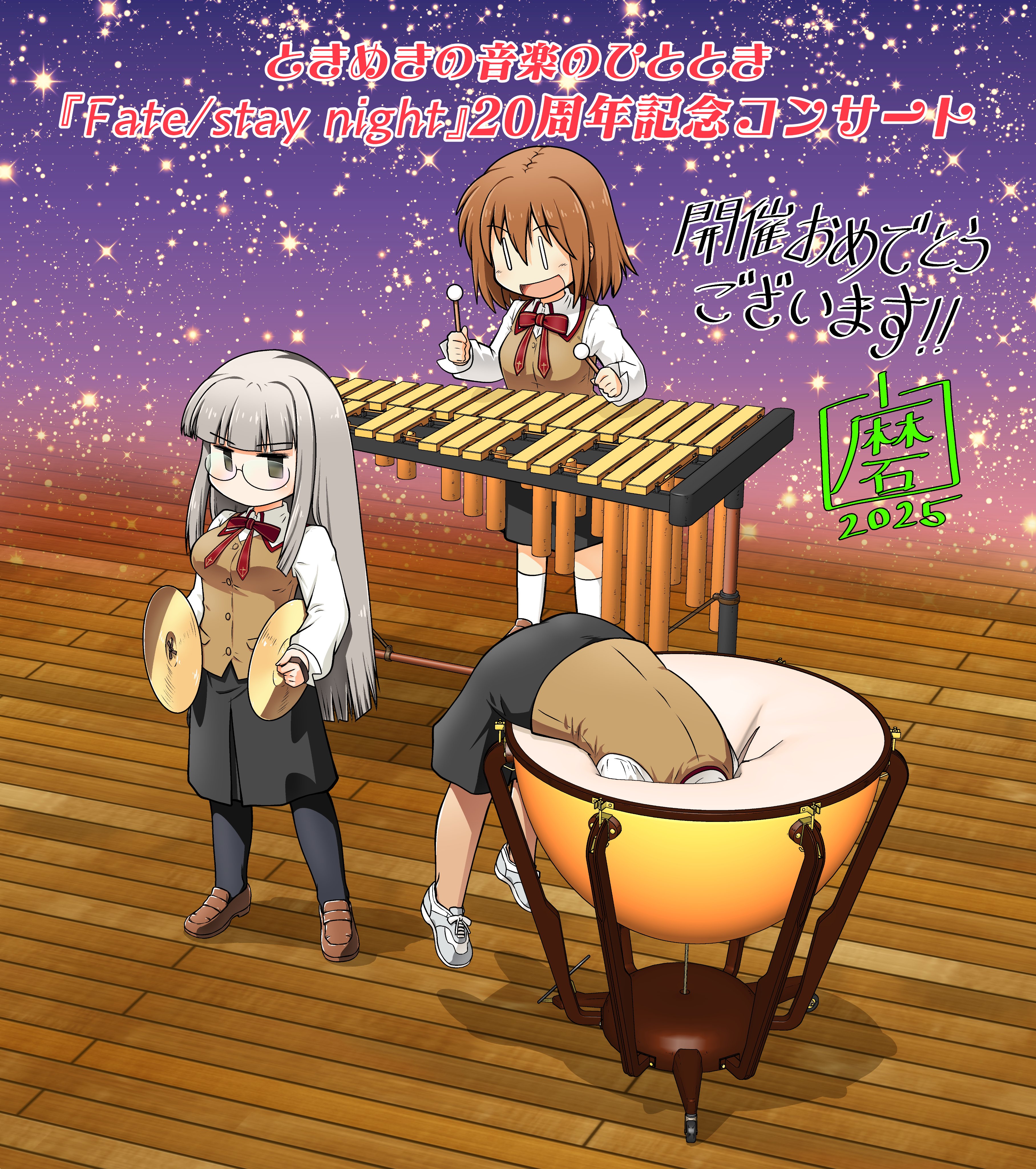3girls absurdres anniversary brown_hair brown_vest collared_shirt cymbals deformed drum fate/stay_night fate_(series) full_body glasses grey_hair highres himuro_kane holding holding_instrument homurabara_academy_school_uniform instrument long_hair long_sleeves makidera_kaede mashin_eiichirou multiple_girls music neck_ribbon official_art open_mouth pantyhose playing_instrument red_ribbon ribbon saegusa_yukika school_uniform second-party_source shirt shoes short_hair signature skirt smile standing vest white_shirt xylophone