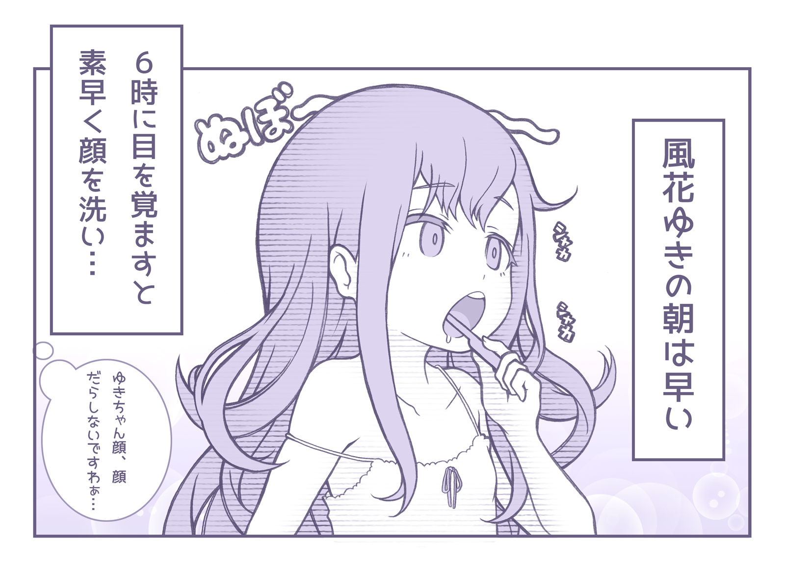 1girl blurry bokeh border breasts brushing_teeth commentary_request depth_of_field dress drooling empty_eyes expressionless hand_up highres holding holding_toothbrush kazahana_yuki long_hair looking_ahead messy_hair monochrome onikko_hunter_tsuina-chan open_mouth pekenpon purple_theme sidelocks sleeveless sleeveless_dress small_breasts solo spaghetti_strap strap_slip toothbrush upper_body wavy_hair