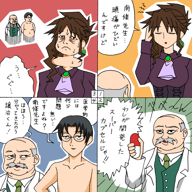 07th_expansion 1girl 2boys 4koma check_translation comic multiple_boys nanjou_terumasa no_naku_koro_ni_(series) rifyu square_4koma translation_request umineko_no_naku_koro_ni ushiromiya_george ushiromiya_natsuhi