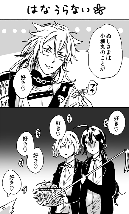 10s 3boys ahoge armor basket comic flower greyscale plucking_petals heart honebami_toushirou japanese_armor keiko_(sc_kei) kogitsunemaru long_hair male_focus monochrome multiple_boys namazuo_toushirou ponytail short_hair shoulder_armor sode speech_bubble spoken_heart touken_ranbu