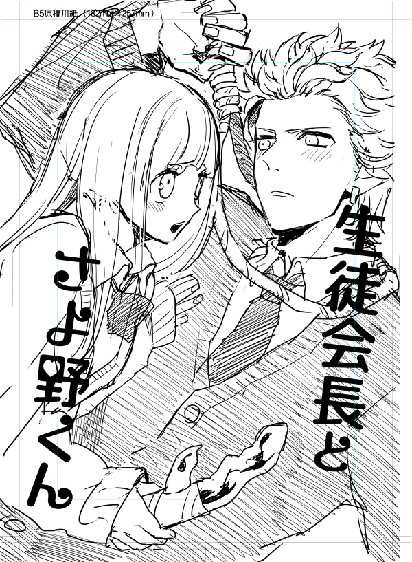 1boy 1girl blunt_bangs comic cover cover_page greyscale gum_(gmng) long_hair monochrome original sayono-kun school_uniform seitokaichou_(seitokaichou_to_sayono-kun) seitokaichou_to_sayono-kun short_hair translation_request