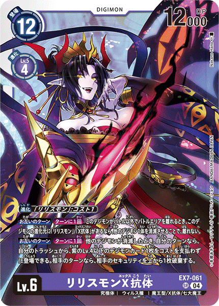 breasts demon demon_girl digimon digimon_(creature) digimon_card_game fallen_angel japanese_text large_breasts lilithmon lilithmon_x-antibody mark_of_evil official_art wings