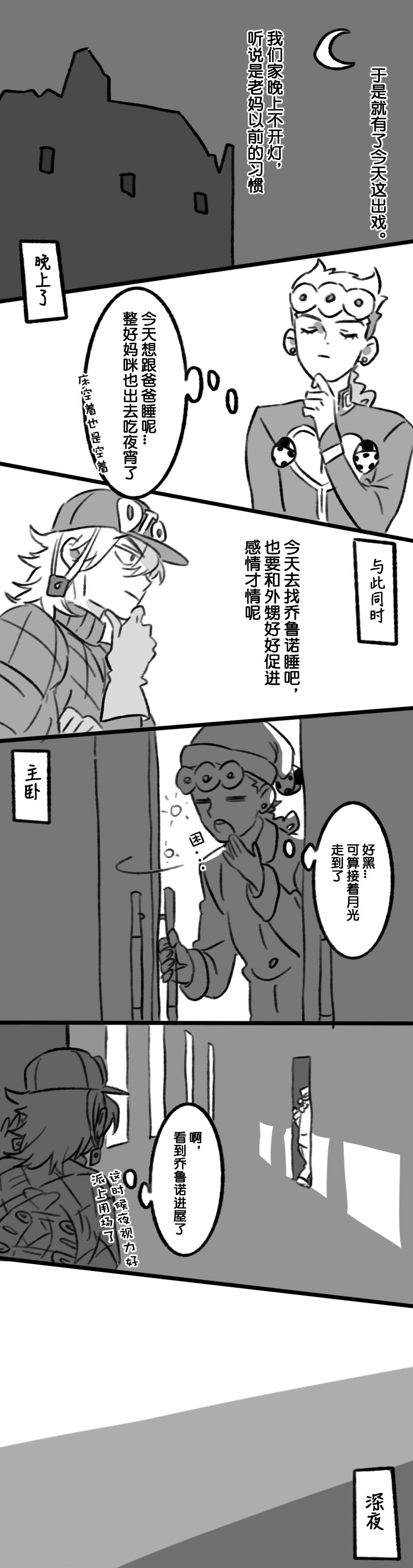 2boys absurdres braid bug closed_eyes closed_mouth comic diego_brando dinosaur_tail giorno_giovanna hat highres honlo house indoors insect jacket jojo_no_kimyou_na_bouken ladybug long_hair monochrome moon multiple_boys pajamas scary_monsters_(stand) speech_bubble stand_(jojo) steel_ball_run sweater tail tail_wagging thought_bubble translation_request