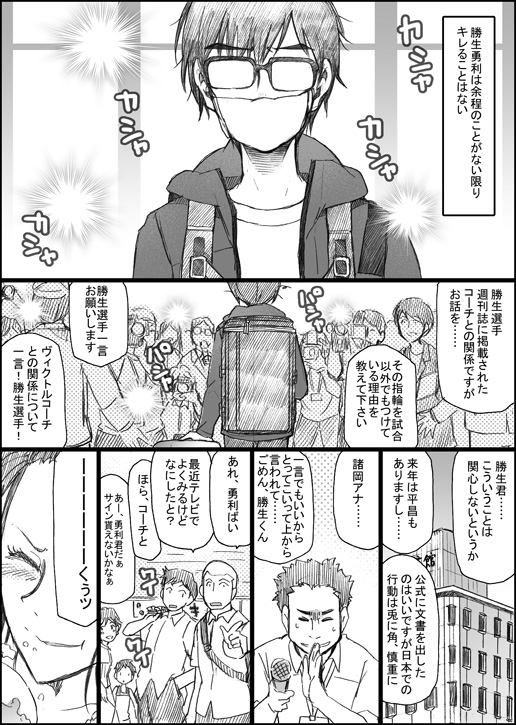10s 1boy 1girl backpack bag building camera comic crowd closed_eyes gaze_(thompon) glasses greyscale katsuki_yuuri microphone monochrome mouth_mask okukawa_minako surgical_mask translation_request yuri!!!_on_ice