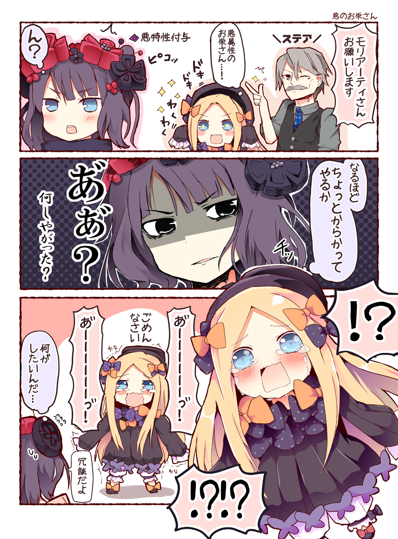 !? +_+ 1boy 2girls 3koma abigail_williams_(fate) arms_up black_bow black_dress black_eyes black_footwear black_headwear blonde_hair bloomers blouse blue_eyes bow chibi collared_shirt comic commentary_request crying crying_with_eyes_open dress facial_hair fate/grand_order fate_(series) forehead grey_hair grey_shirt hair_bow hair_ornament hat james_moriarty_(archer)_(fate) james_moriarty_(gray_collar)_(fate) katsushika_hokusai_(fate) long_hair long_sleeves matsushita_yuu multiple_girls multiple_hair_bows mustache open_mouth orange_bow parted_bangs polka_dot polka_dot_bow purple_hair shaded_face shirt shoes sleeves_past_fingers sleeves_past_wrists sparkle speech_bubble spoken_interrobang sweat tears teeth thought_bubble underwear upper_teeth_only v-shaped_eyebrows very_long_hair wavy_mouth white_bloomers