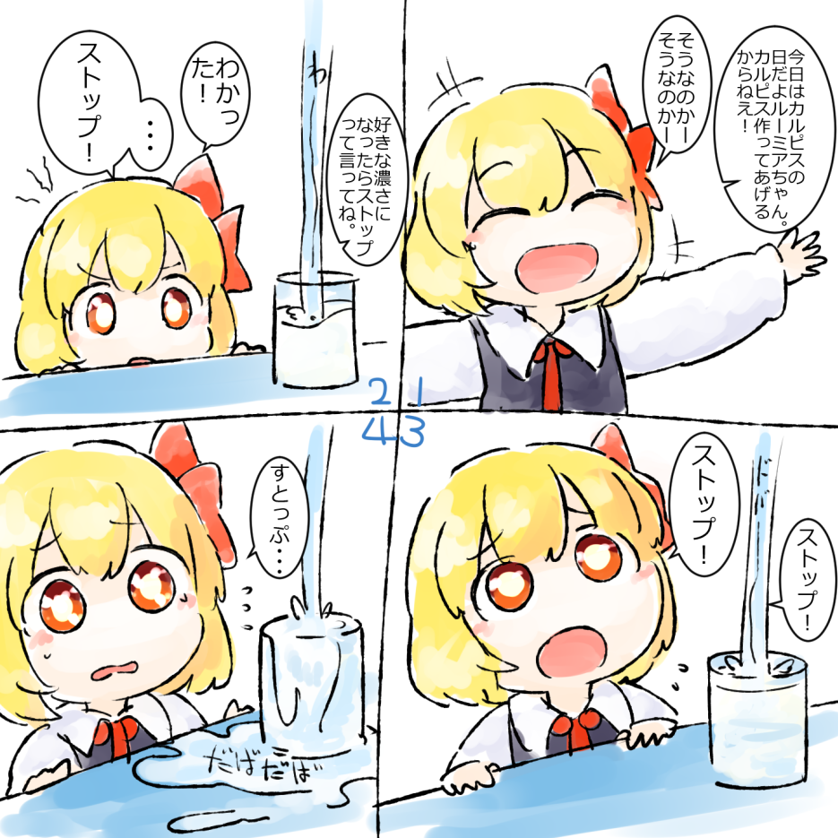 1girl 4koma blonde_hair bow calpis closed_eyes comic dress japanese_text open_mouth overflowing red_eyes ribbon rumia short_hair smile touhou translation_request white_background yaise