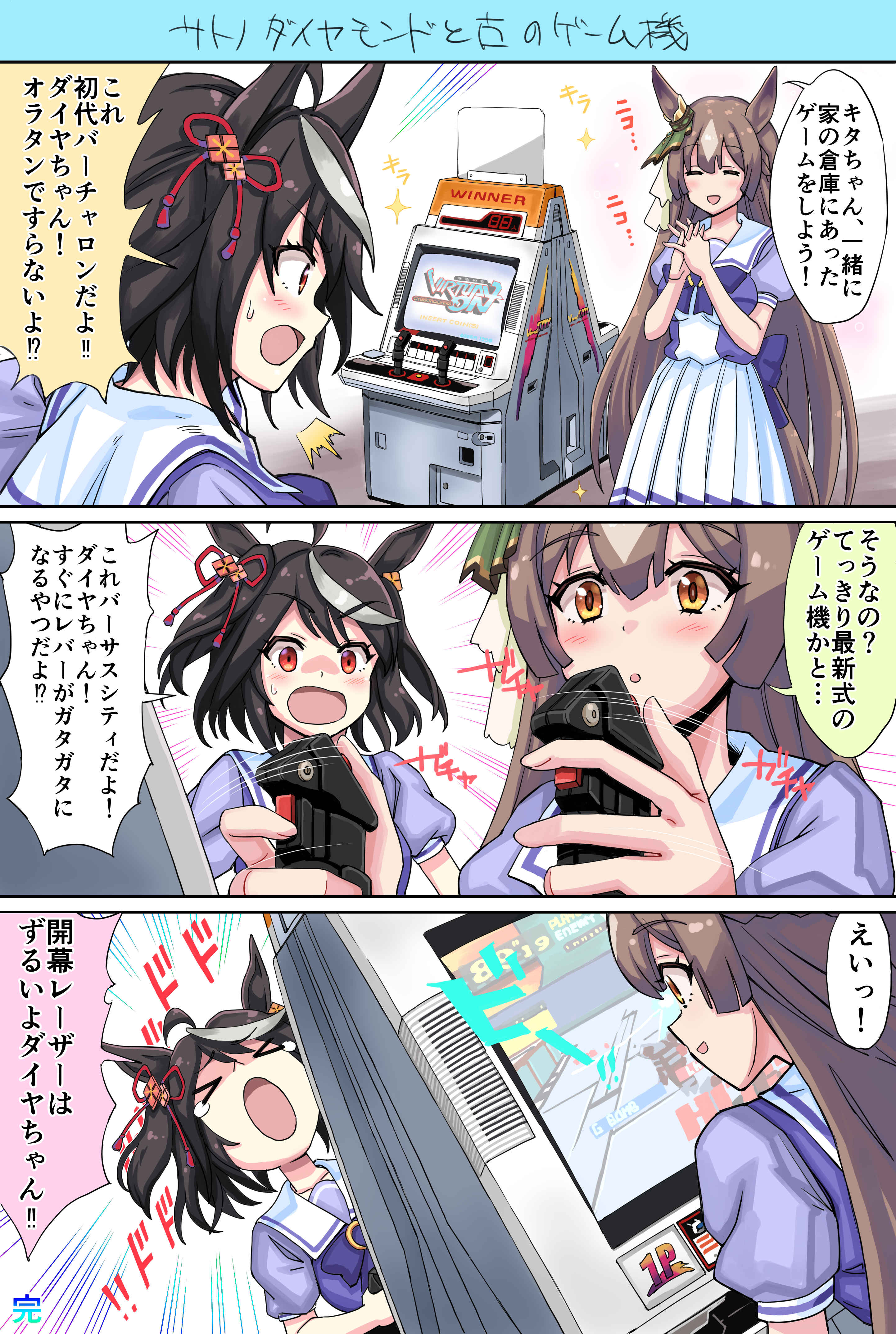 &gt;_&lt; 2girls 3koma ^^^ absurdres ahoge animal_ears arcade_cabinet black_hair blush_stickers bow bowtie braid brown_hair closed_eyes comic commentary_request controller dodododo emphasis_lines grey_hair half_up_braid highres holding horse_ears horse_girl joystick kitasan_black_(umamusume) light_brown_hair long_hair motion_lines multicolored_hair multiple_girls navel orange_eyes own_hands_together playing_games pleated_skirt puffy_short_sleeves puffy_sleeves purple_bow purple_bowtie purple_shirt raiden_(virtual_on) red_eyes sailor_collar sailor_shirt satono_diamond_(umamusume) school_uniform sega shirt short_hair short_sleeves shouting skirt smile sparkle speech_bubble streaked_hair summer_uniform sweatdrop tail tearing_up tracen_school_uniform translation_request two_side_up umamusume very_long_hair virtual_on white_sailor_collar white_skirt yuuki_tom0