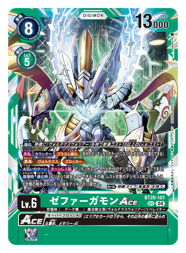 alternate_form armor artist_name card_(medium) character_name commentary_request copyright_name digimon digimon_(creature) digimon_card_game digimon_liberator energy_wings full_body horns knight official_art sasasi single_horn trading_card translation_request white_armor zephagamon