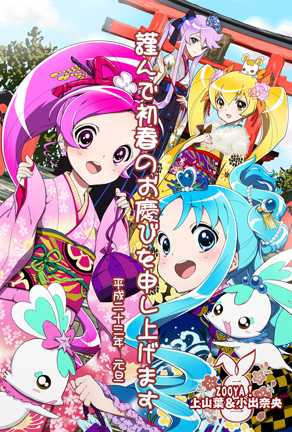 10s 4girls alternate_costume alternate_hairstyle bad_id bad_pixiv_id blonde_hair blue_eyes blue_hair bow chypre_(heartcatch_precure!) coffret_(heartcatch_precure!) cure_blossom cure_marine cure_moonlight cure_sunshine half_updo hanasaki_tsubomi heartcatch_precure! high_ponytail japanese_clothes kimono kurumi_erika long_hair multiple_girls myoudouin_itsuki new_year obi pink_bow pink_eyes pink_hair ponytail potpourri_(heartcatch_precure!) precure purple_eyes purple_hair sash shrine smile torii tsukikage_yuri twintails yellow_eyes zooya