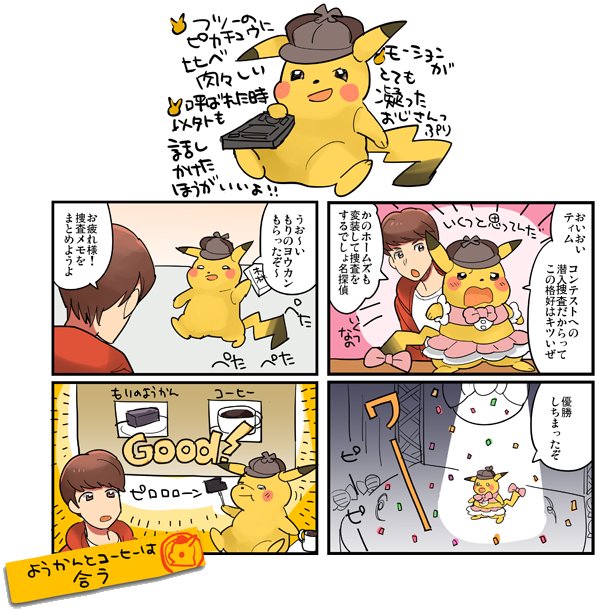 1boy bad_id bad_twitter_id brown_hair comic controller deerstalker detective_pikachu_(character) detective_pikachu_(game) detective_pikachu_(series) gen_1_pokemon hat idol kida_yuu nintendo pikachu pokemon pokemon_(creature) remote_control stage tim_goodman translation_request