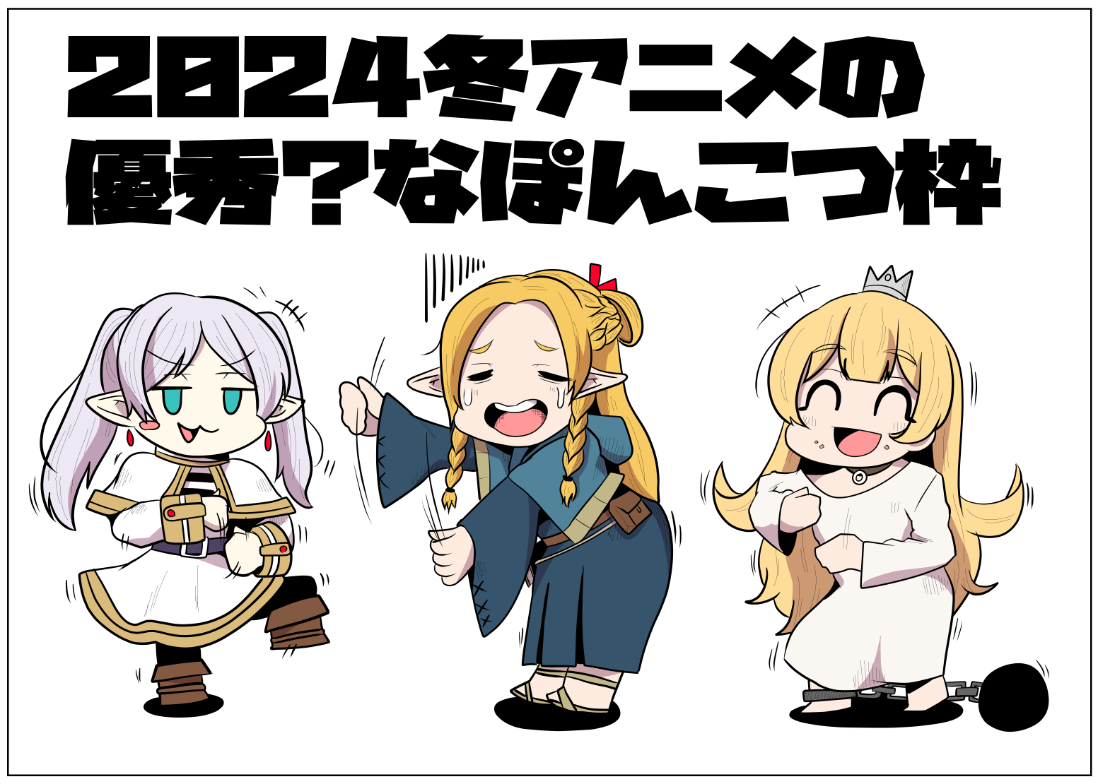 2024 3girls :d black_border blonde_hair blue_eyes blush border braid chibi closed_eyes commentary_request crossover crown dancing dress dungeon_meshi frieren grey_hair guero_nuko hair_ornament hair_ribbon happy hime-sama_"goumon"_no_jikan_desu hime_(himesama_goumon) long_hair looking_at_viewer marcille_donato multiple_girls open_mouth pointy_ears red_ribbon ribbon season_connection simple_background smile sousou_no_frieren translation_request twintails white_background white_dress