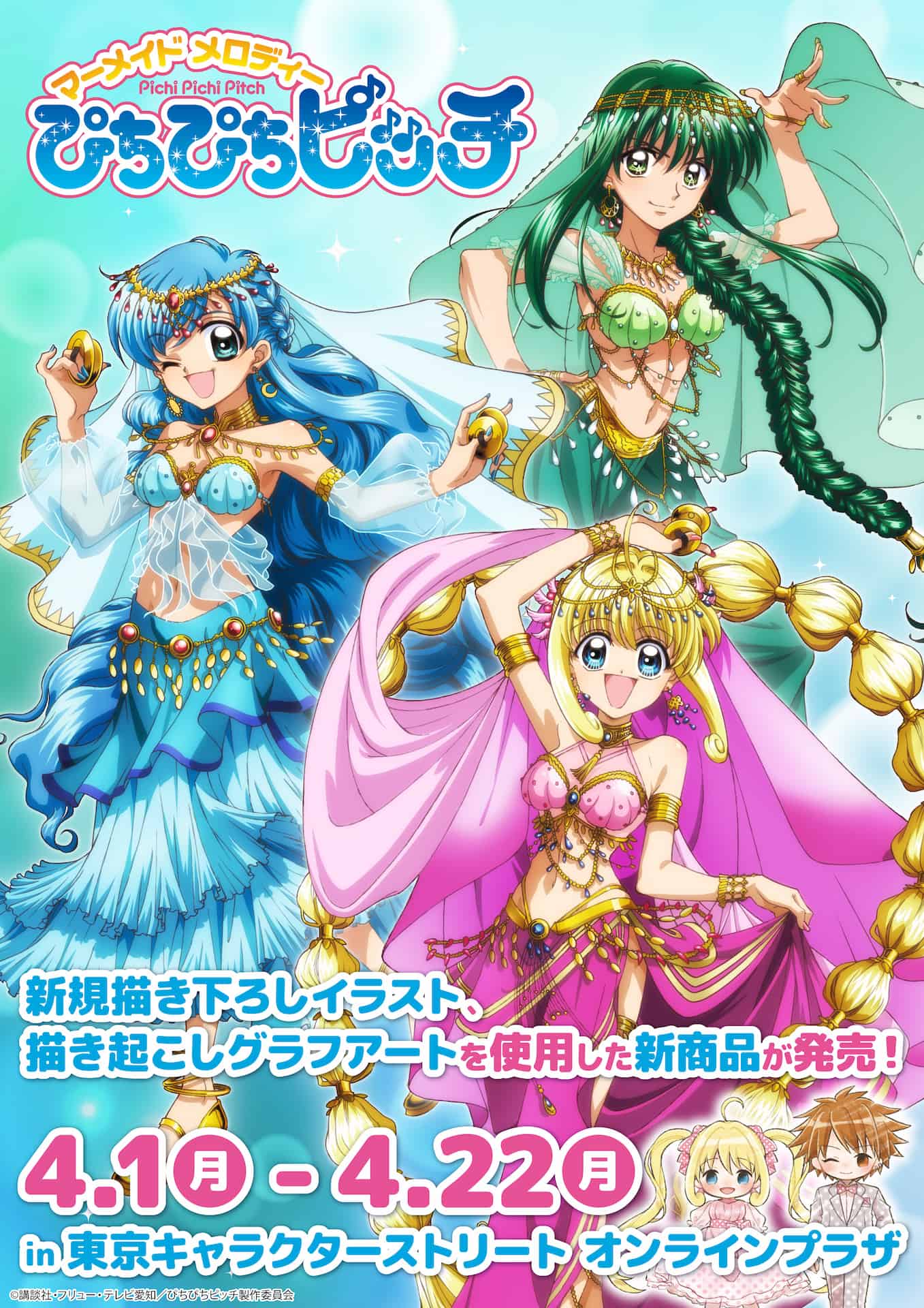3girls arabian_clothes belly_dancing blonde_hair blue_eyes blue_nails braid commentary_request dancing doumoto_kaito highres houshou_hanon houshou_hanon_(idol) logo long_hair mermaid_melody_pichi_pichi_pitch multiple_girls nail_polish nanami_lucia nanami_lucia_(idol) navel official_art one_eye_closed open_mouth second-party_source single_braid smile touin_rina touin_rina_(idol) translation_request twintails very_long_hair