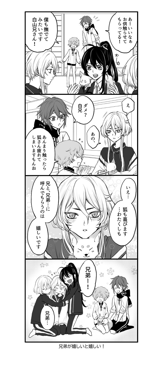 4koma 6+boys akita_toushirou animal blush comic closed_eyes fox greyscale hakusan_yoshimitsu hakusan_yoshimitsu&#039;s_fox highres honebami_toushirou hug male_focus monochrome multiple_boys namazuo_toushirou scarf screentones seiza shinano_toushirou short_hair_with_long_locks sitting touken_ranbu yamazaki_ktb |_|