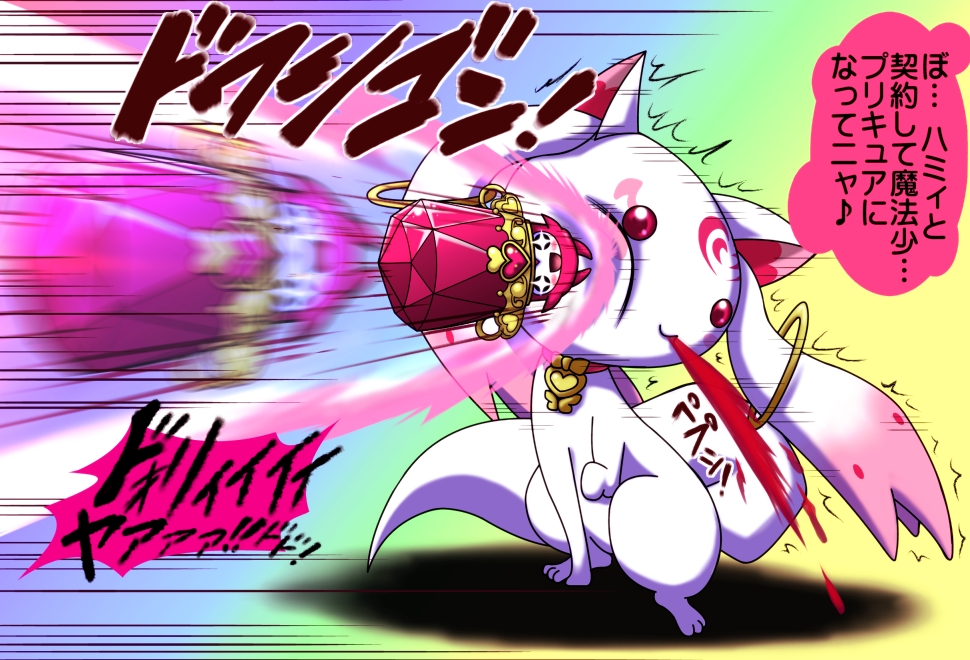 animal_ears blood dory gekoge_satoru gkg666 heart hitting hummy_(suite_precure) kicking kyubey mahou_shoujo_madoka_magica mahou_shoujo_madoka_magica_(anime) make_a_contract no_humans parody precure red_eyes suite_precure translation_request