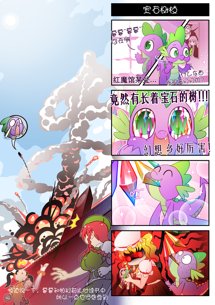 2boys 4girls 4koma ^_^ black_hair blonde_hair breasts buzz_lightyear character_request chocola_(don_dracula) closed_eyes comic crossover don_dracula don_dracula_(character) eating explosion closed_eyes fang flandre_scarlet gem glowing glowing_eyes green_eyes hong_meiling laevatein large_breasts ling_xiaoyu multiple_boys multiple_girls my_little_pony my_little_pony:_friendship_is_magic open_mouth poster_(medium) poster_(object) red_eyes red_hair scarlet_devil_mansion sheriff_woody smoke spike_(my_little_pony) sweat tears tekken touhou toy_story translation_request twintails wings xin_yu_hua_yin zxyon2008