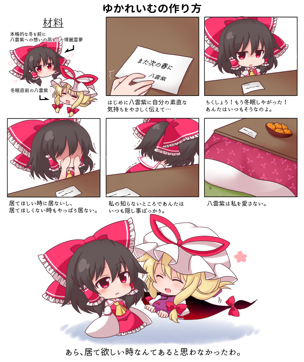 2girls =_= ^_^ ascot black_hair blonde_hair bow bowl chibi closed_eyes comic covering_face crying detached_sleeves drooling food fruit gap_(touhou) hair_bow hair_tubes hair_up hakurei_reimu hat hat_ribbon highres how_to_make_sushi_(meme) jitome kotatsu mandarin_orange meme mob_cap multiple_girls note red_eyes ribbon shaded_face shiohachi sleeping table tears touhou translation_request trembling under_kotatsu under_table yakumo_yukari yellow_ascot yuri