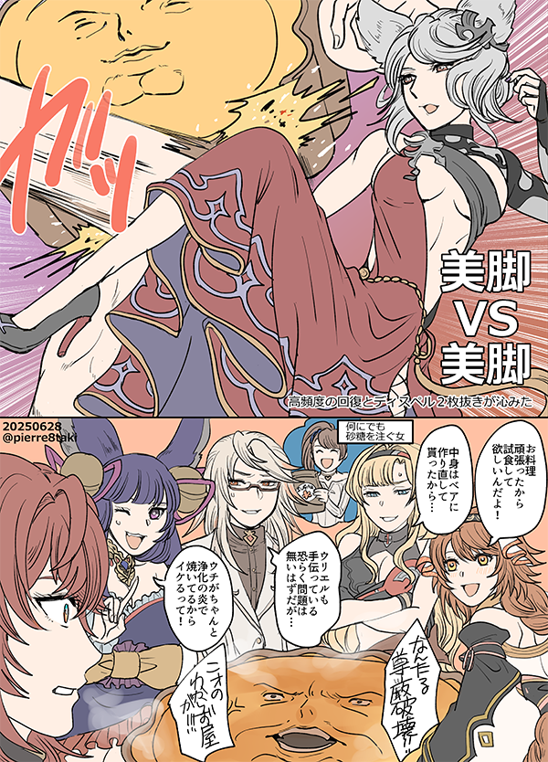 beatrix_(granblue_fantasy) fenie_(granblue_fantasy) fraux granblue_fantasy kicking michael_(granblue_fantasy) yuel_(granblue_fantasy) zeta_(granblue_fantasy)