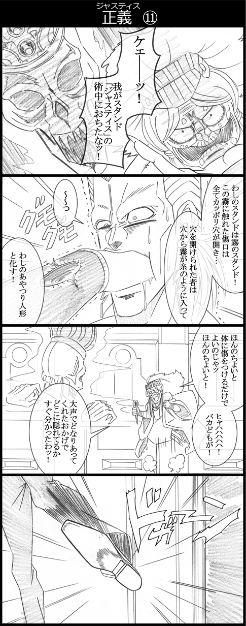 4koma comic emphasis_lines enya_geil graphite_(medium) greyscale hand_in_mouth highres hole_on_body jean_pierre_polnareff jojo_no_kimyou_na_bouken jumping justice_(stand) kicking kuujou_joutarou monochrome motion_lines old old_woman open_mouth saliva scissors smile speed_lines stand_(jojo) sweat traditional_media translation_request trembling utano