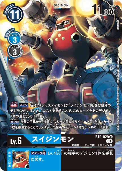 attack cannon digimon digimon_(creature) digimon_card_game energy looking_at_viewer official_art robot suijinmon