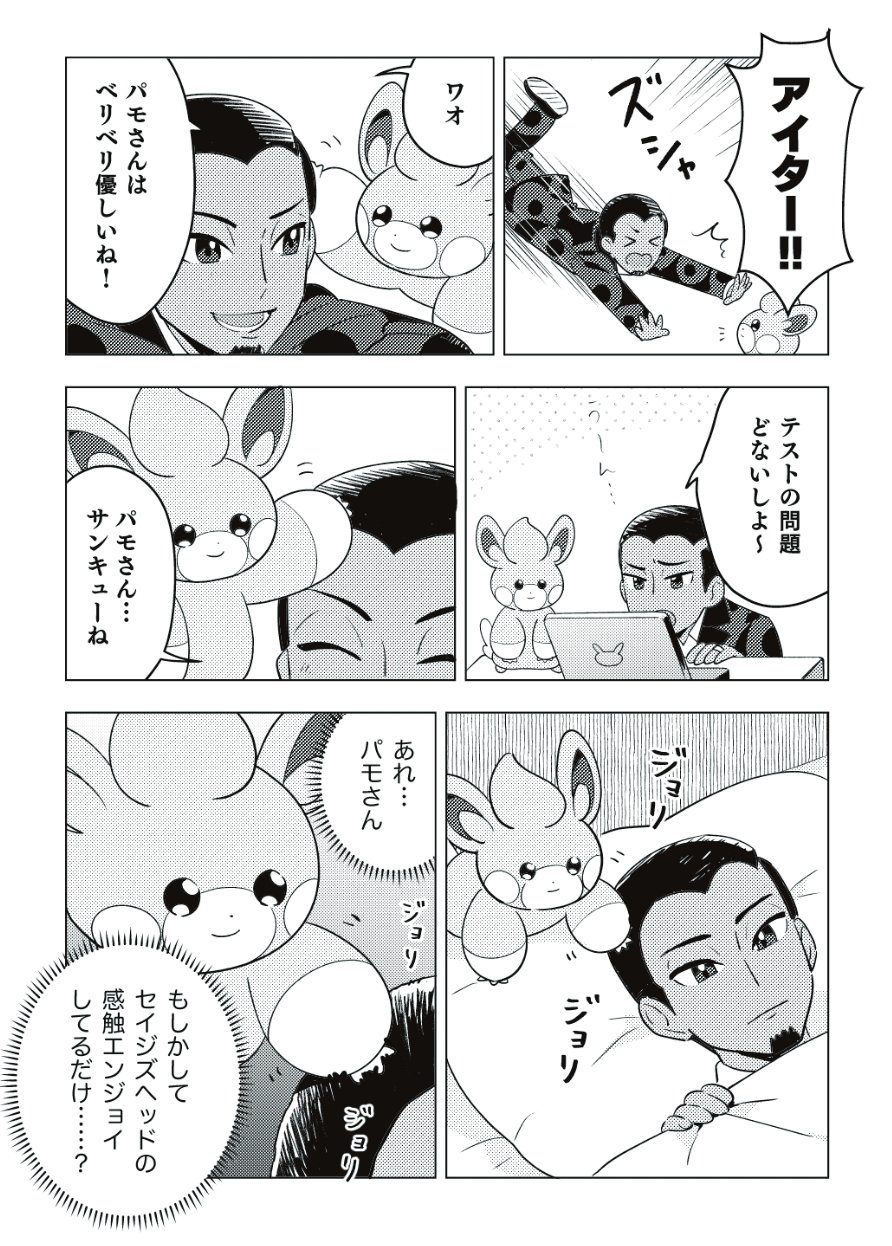 1boy buzz_cut closed_mouth comic computer dark-skinned_male dark_skin facial_hair goatee greyscale headpat highres jacket kurochiroko laptop monochrome nintendo open_clothes pawmi pokemon pokemon_(creature) pokemon_sv salvatore_(pokemon) short_hair smile speech_bubble under_covers very_short_hair