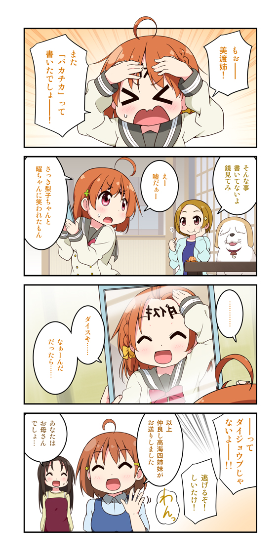 10s 3girls 4koma :d ^_^ ahoge animal body_writing bow bowtie braid brown_hair buttons closed_eyes clover_hair_ornament comic commentary_request dog double-breasted forehead_writing frown hair_bow hair_ornament long_hair long_sleeves love_live! love_live!_sunshine!! mirror miyako_hito mother_and_daughter multiple_girls open_mouth orange_hair red_eyes red_neckwear school_uniform serafuku shiitake_(love_live!) short_hair siblings side_braid sisters smile sweatdrop takami_chika takami_chika&#039;s_mother takami_mito takami_shima translation_request waving yellow_bow