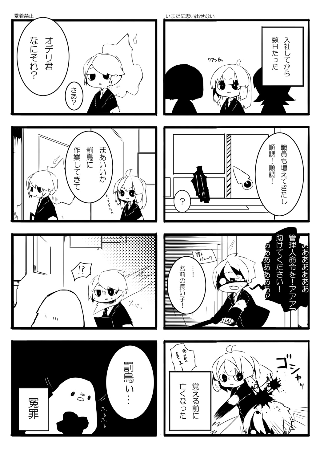 4koma :3 ahoge bird closed_mouth collared_shirt comic commentary_request employee_(project_moon) formal_clothes greyscale harvest_fes highres jacket lobotomy_corporation long_hair long_sleeves monochrome multiple_4koma necktie no_nose nugget_(project_moon) open_mouth panicking project_moon punishing_bird shirt short_hair suit sweat translation_request