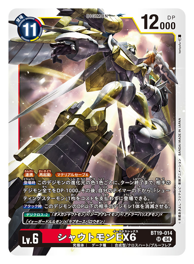 1boy armor artist_name card_(medium) character_name commentary_request copyright_name digimon digimon_(creature) digimon_card_game gold_armor mecha mechanical_wings midair official_art robot shoutmon_ex6 solo tory_youf trading_card translation_request wings