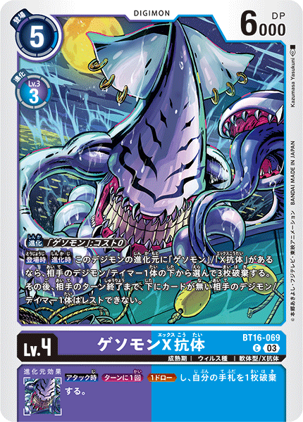 digimon digimon_(creature) digimon_card_game earrings gesomon gesomon_x-antibody jewelry official_art sharp_teeth teeth tentacles water