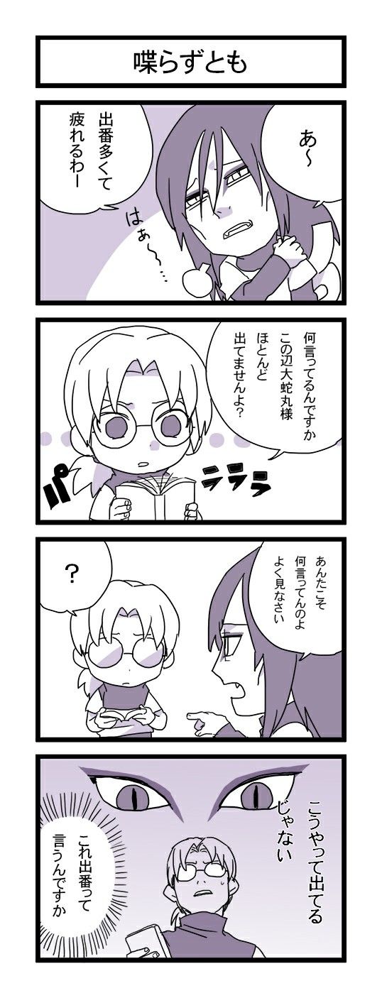 :o ? book comic exhausted eyeliner fang hair_in_face hair_tied_back highres holding holding_book japanese_text kutuyatti layered_sleeves limited_palette long_hair long_sleeves makeup multiple_boys narrowed_eyes naruto_(series) naruto_shippuuden orochimaru_(naruto) pointing round_eyewear short_over_long_sleeves short_sleeves short_sleeves_under_sleeveless slit_pupils sweatdrop translated yakushi_kabuto