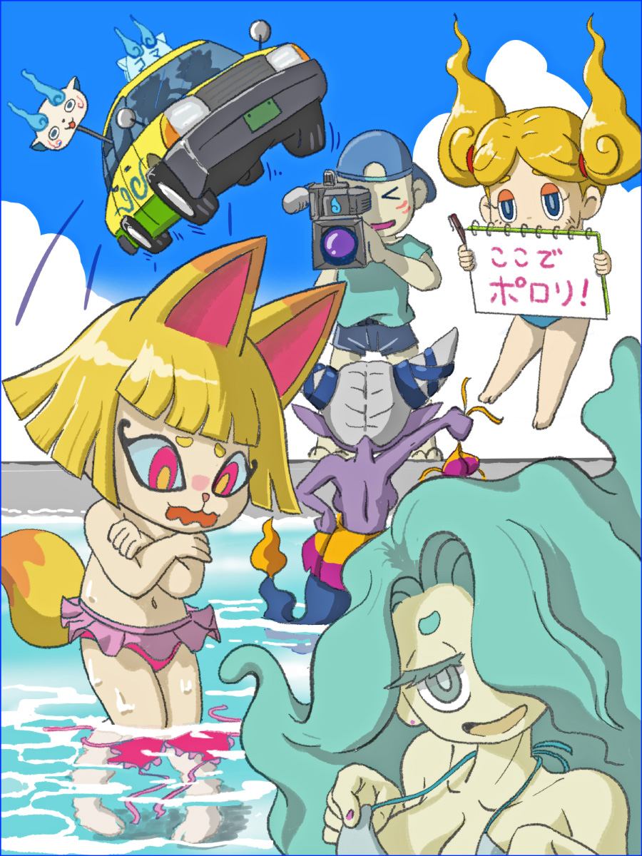 &gt;_o 10s 1boy 4girls ad_youkai animal_ears aqua_hair backboob backwards_hat barefoot baseball_cap bikini blonde_hair blue_border blue_sky blunt_bangs border breasts car cloud colored_skin covering_breasts covering_privates day enraenra_(youkai_watch) fire flame-tipped_tail floating from_behind fuumin_(youkai_watch) hair_over_one_eye half-closed_eyes halterneck hat highres kanpe-chan kanpechan komajirou komasan komasan_taxi kon-tan kumalita large_breasts long_hair looking_at_viewer monster_girl motor_vehicle multiple_girls navel one_eye_closed open_mouth pink_eyes pointy_ears pool purple_skin short_hair short_twintails silhouette sky standing swimsuit tail taxi topfreedom topless_female traditional_youkai twintails unworn_bikini_top video_camera water wet youkai_watch