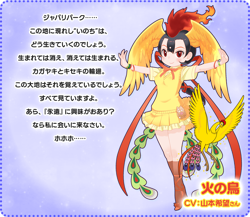 bird_girl bird_tail bird_wings bow bowtie hi_no_tori hi_no_tori_(character) hi_no_tori_(kemono_friends) kemono_friends kemono_friends_3 official_art shirt skirt tail tezuka_osamu_(style) tezuka_productions wings yoshizaki_mine yoshizaki_mine_(style)