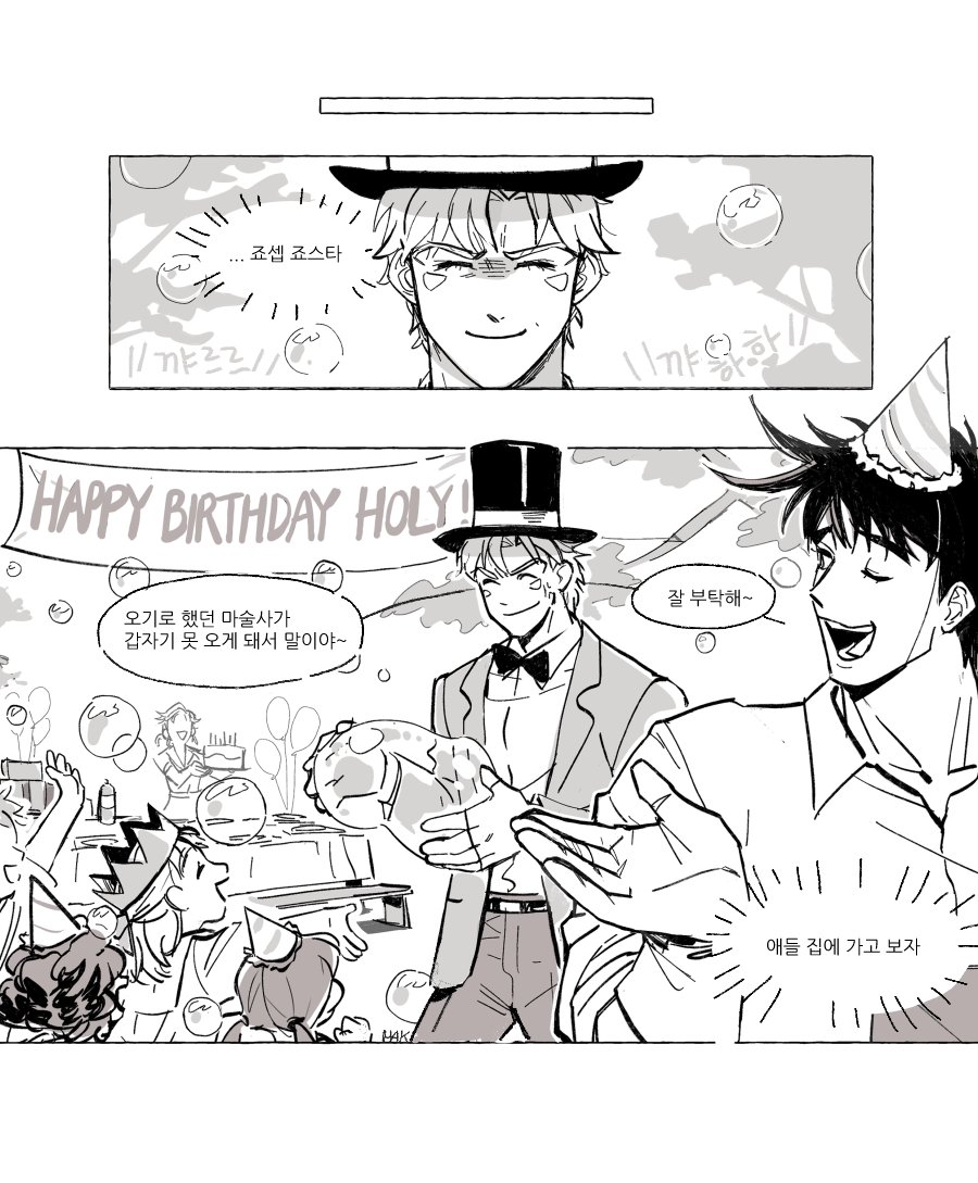 alternate_universe battle_tendency birthday birthday_party bow bowtie bubble caesar_anthonio_zeppeli comic greyscale hakmonss hat hydrokinesis jojo_no_kimyou_na_bouken joseph_joestar joseph_joestar_(young) korean_text kuujou_holly monochrome party_hat solo suzi_q top_hat translation_request water