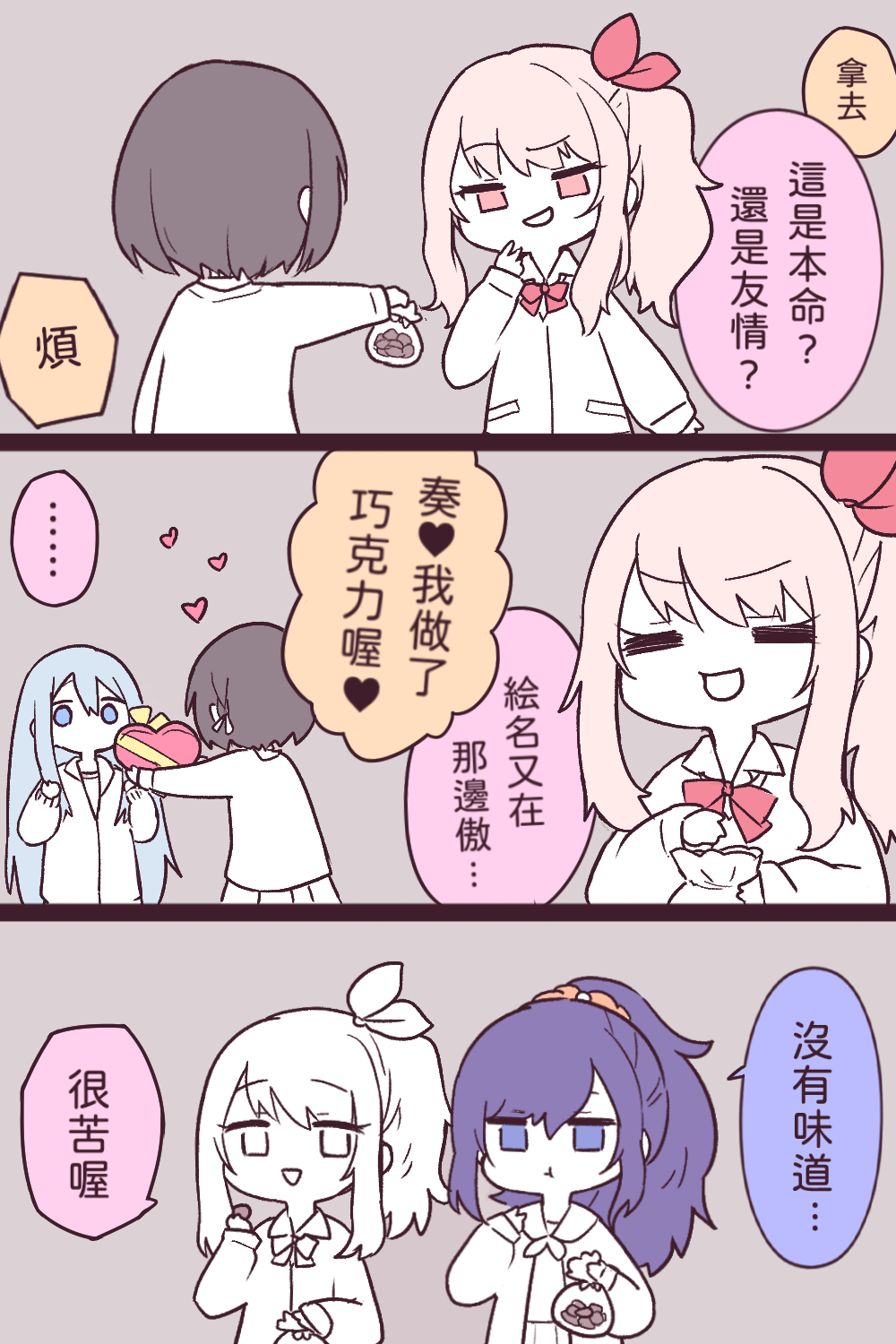 132_(bb32768) 1other 25-ji_nightcord_de._(project_sekai) 3girls 3koma akiyama_mizuki asahina_mafuyu blue_eyes bow bowtie box brown_hair chinese_commentary chinese_text chocolate closed_eyes closed_mouth comic commentary_request food hand_up hands_up highres holding holding_box holding_chocolate holding_food kamiyama_high_school_uniform_(project_sekai) long_hair long_sleeves miyamasuzaka_girls&#039;_academy_school_uniform multiple_girls open_mouth outstretched_arm project_sekai purple_eyes purple_hair red_bow red_bowtie school_uniform shinonome_ena short_hair side_ponytail sidelocks speech_bubble translation_request upper_body yoisaki_kanade
