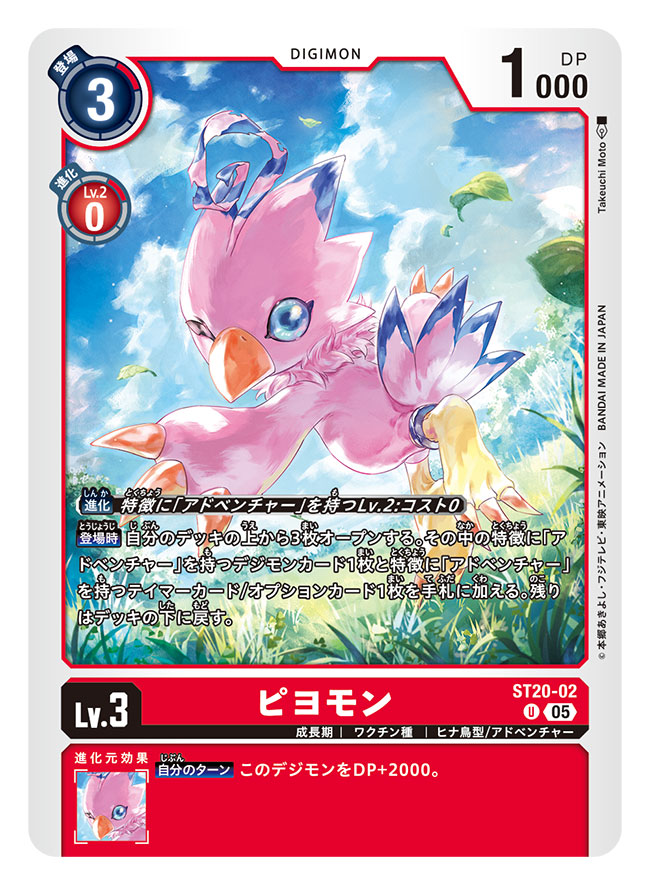 artist_name beak bird blue_eyes card_(medium) character_name commentary_request copyright_name digimon digimon_(creature) digimon_card_game feathers from_behind grass leaf looking_at_viewer looking_back nature official_art one_eye_closed outdoors pink_feathers piyomon takeuchi_moto_(mtrumorumo) talons trading_card translation_request