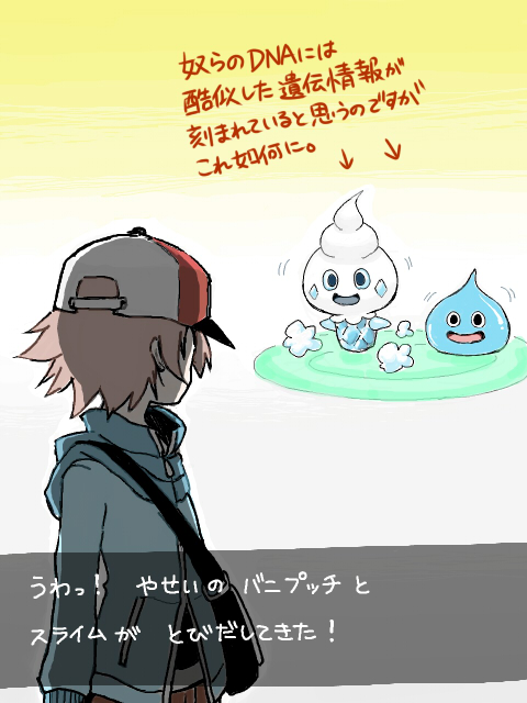 1boy baseball_cap brown_hair dragon_quest from_behind gen_5_pokemon hat hilbert_(pokemon) mariemon nintendo parody pokemon pokemon_(creature) pokemon_battle pokemon_bw slime_(dragon_quest) translation_request vanillite