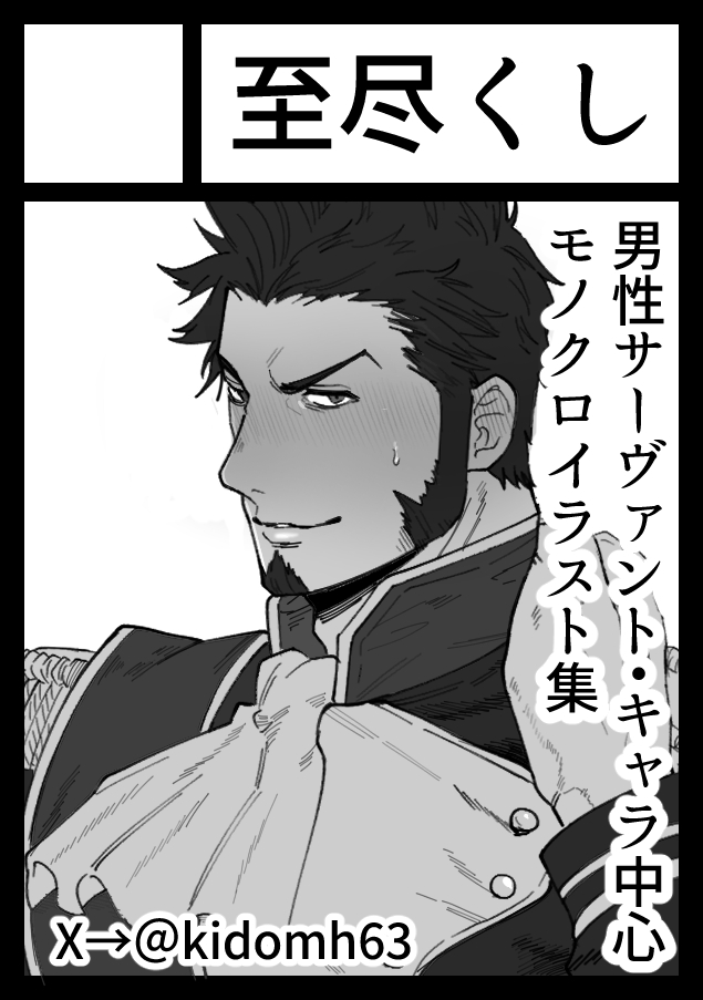1boy ascot blush facial_hair fate/grand_order fate_(series) goatee greyscale itaru_(kidomh63) long_sideburns looking_at_viewer male_focus monochrome napoleon_bonaparte_(fate) portrait promotional_art short_hair sideburns smile solo translation_request